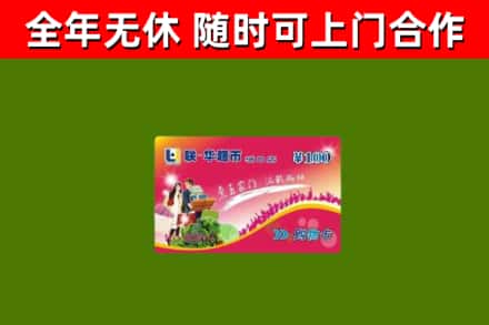 文昌市烟酒回收超市卡.jpg